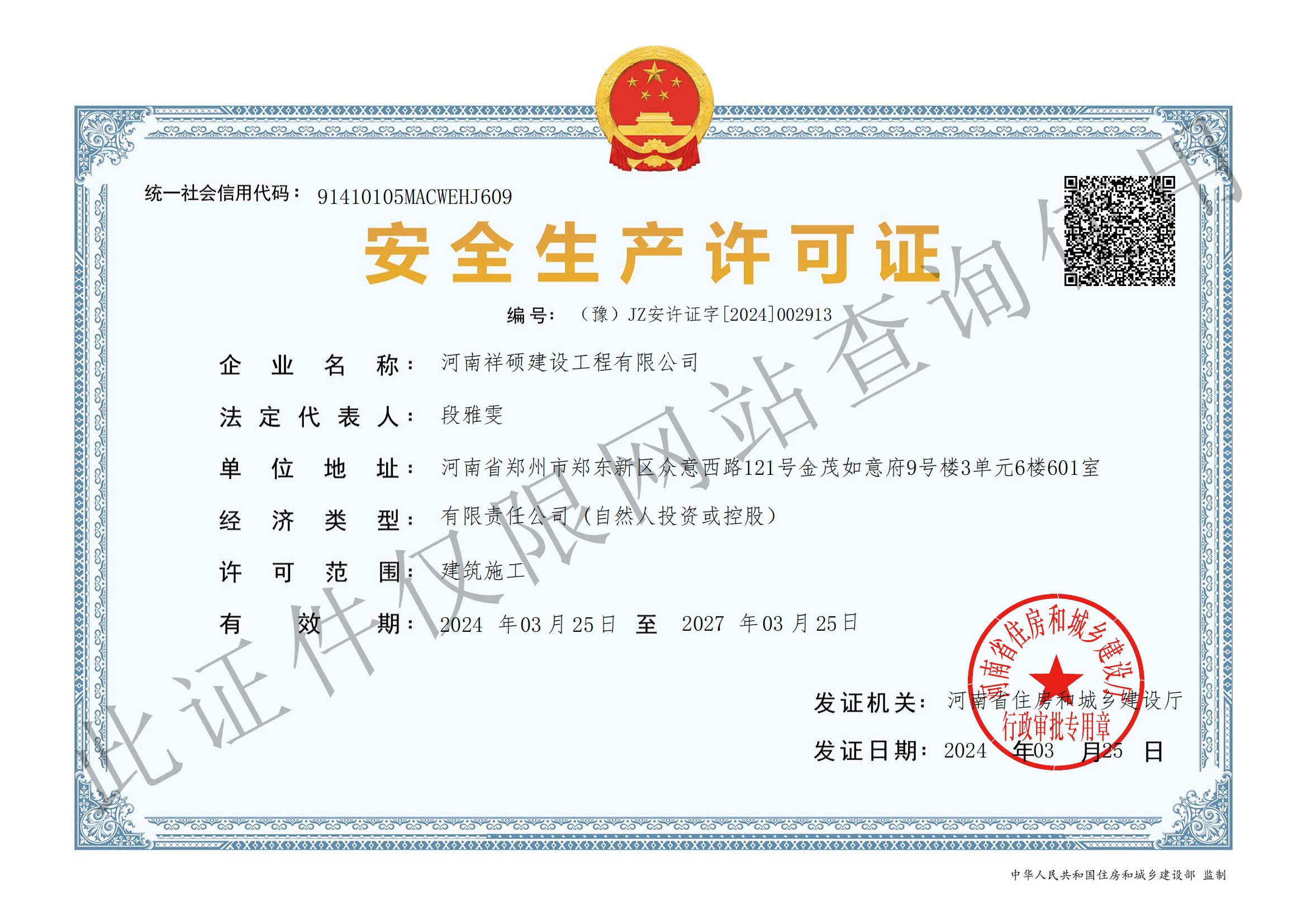 安全生产许可证.jpg